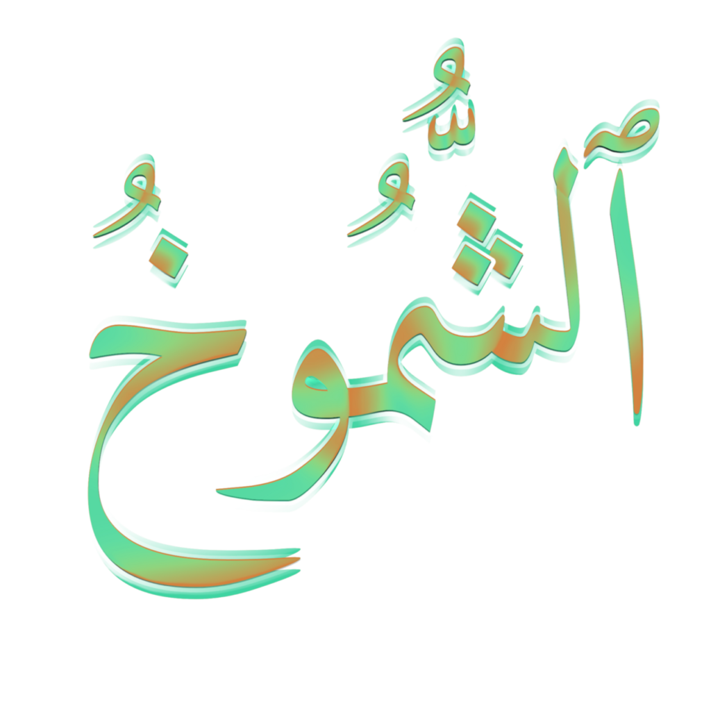 Shumukh